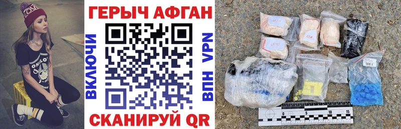 ГЕРОИН Афган  где продают наркотики  Новоузенск 